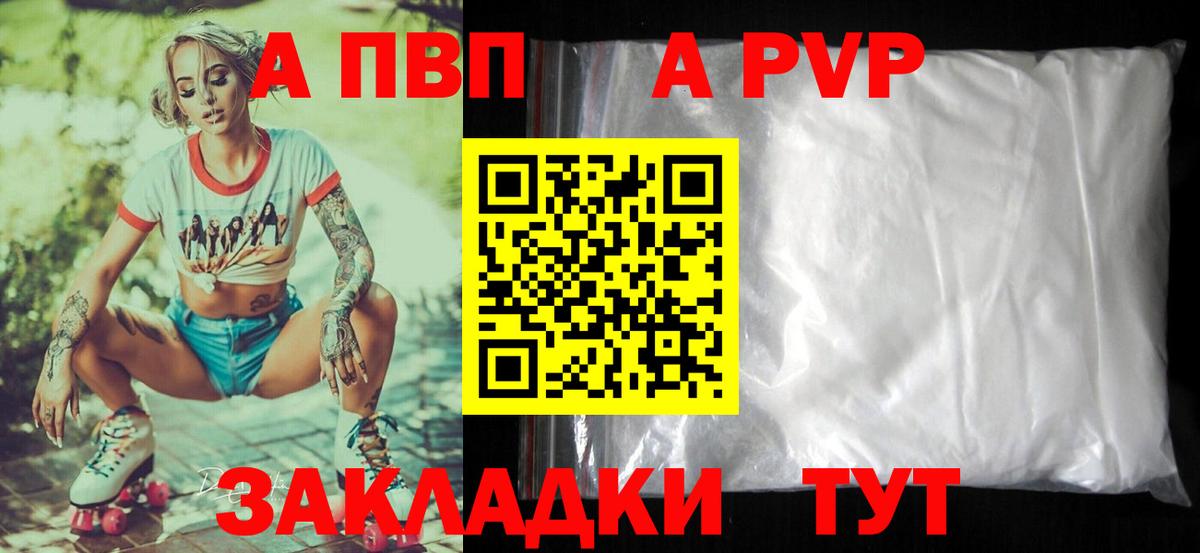 Alpha PVP кристаллы Партизанск