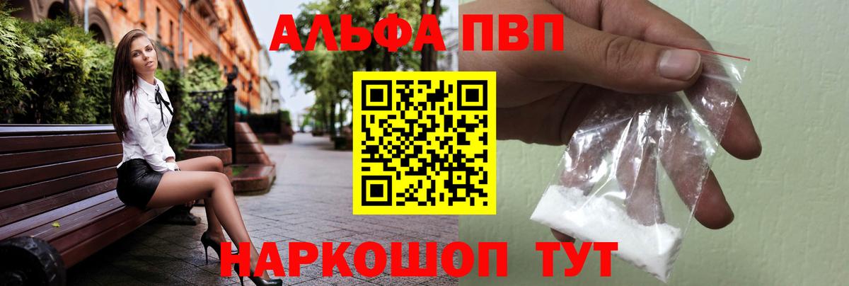 где можно купить наркотик  APVP  Вход с VPN  Alpha PVP Crystall  Партизанск  A PVP Соль  A-PVP СК 