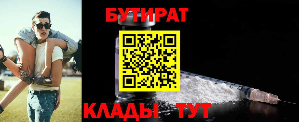 БУТИРАТ GHB  Вход с VPN  Партизанск 