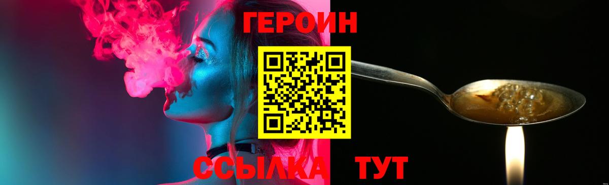 Героин  ГЕРОИН VHQ  Вход с VPN  Партизанск 