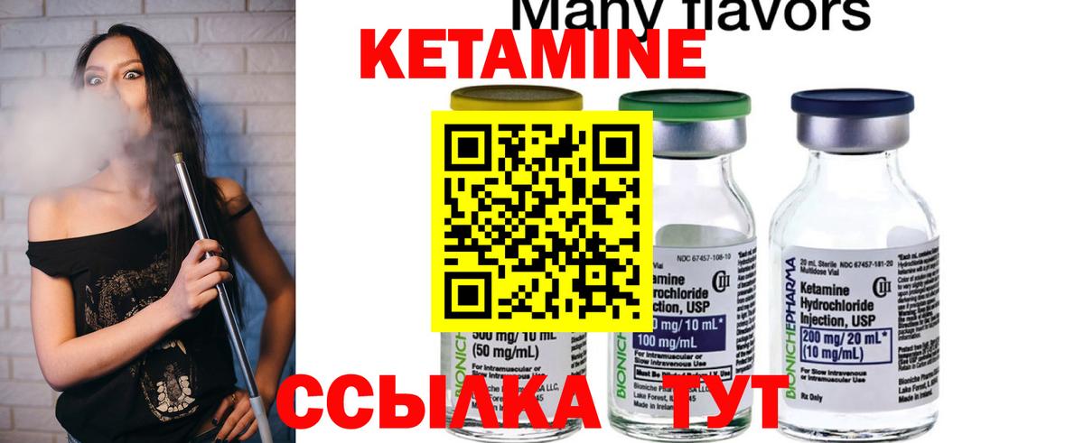 Кетамин ketamine Партизанск