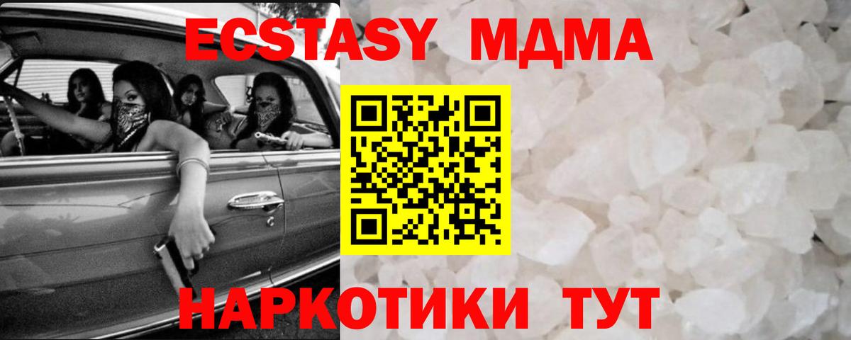 МДМА кристаллы  Вход с VPN  MDMA кристаллы  Партизанск 