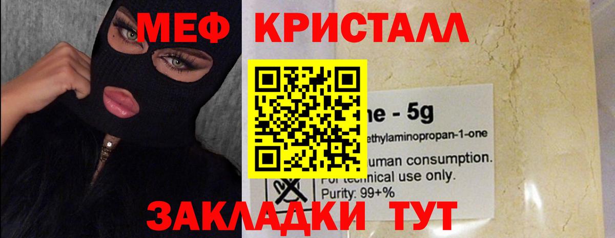 Меф мяу мяу кристаллы Партизанск