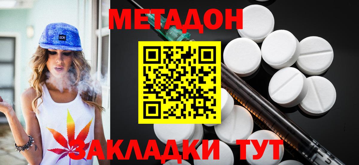 МЕТАДОН кристалл Партизанск