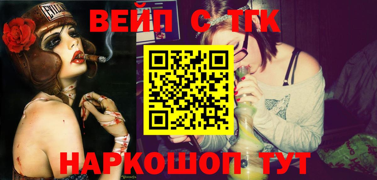 ТГК вейп Партизанск
